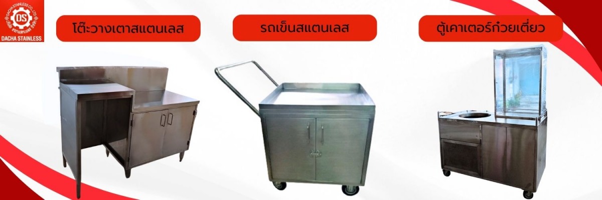 รถเข็นสแตนเลส ตู้เคาเตอร์ก๋วยเตี๋ยว