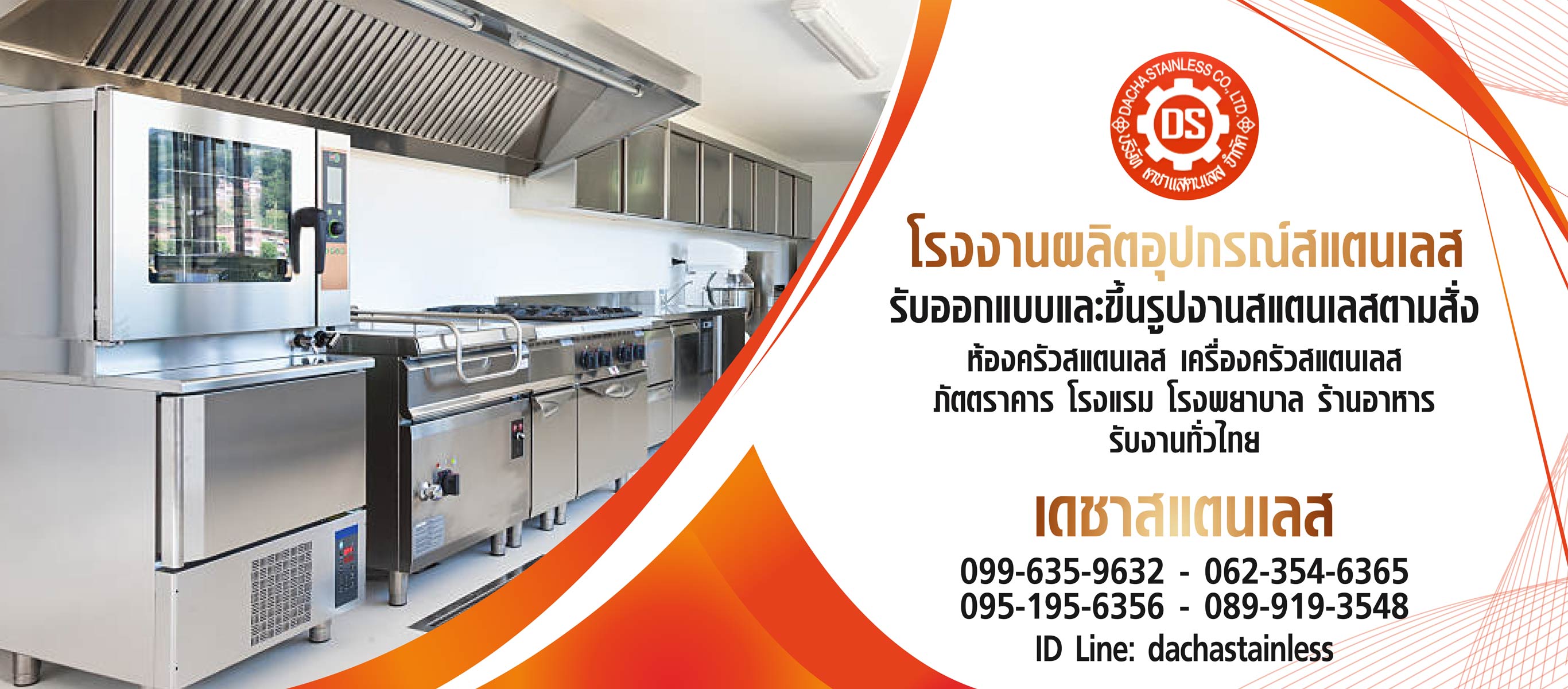 ออกแบบผลิตงานเครื่องครัวสแตนเลส